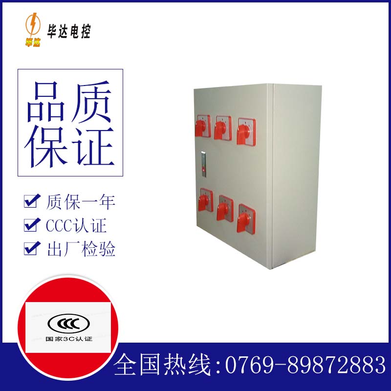 建华电器控制箱